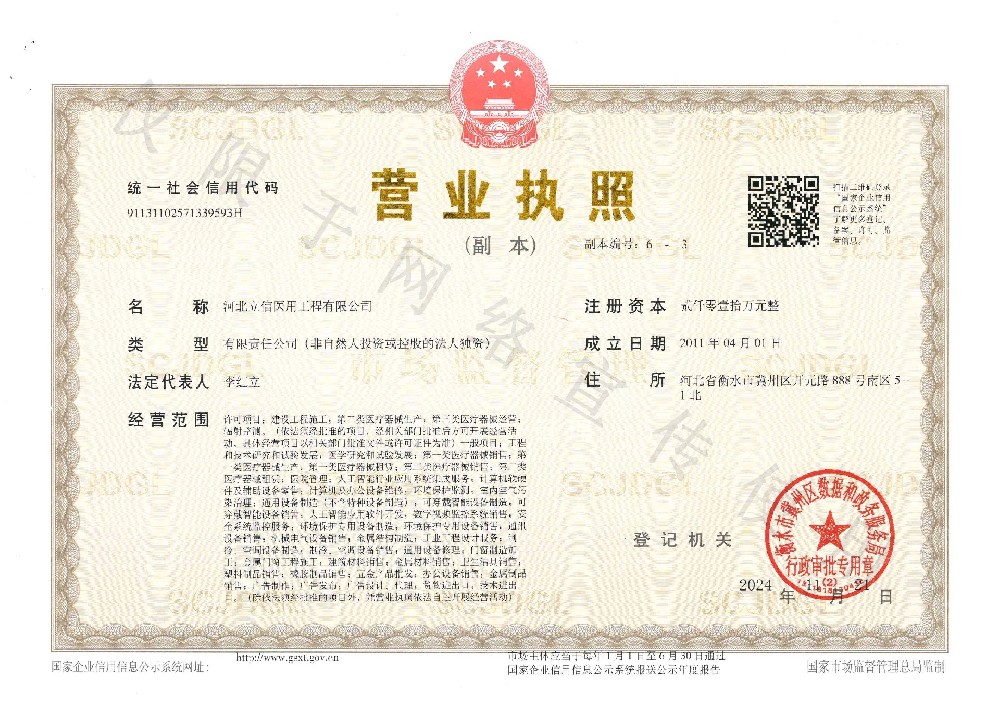 營業執照