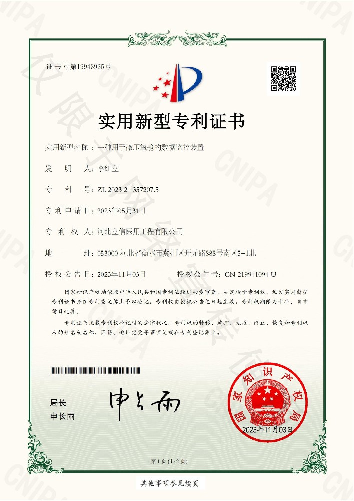 微壓氧艙數據監控專利